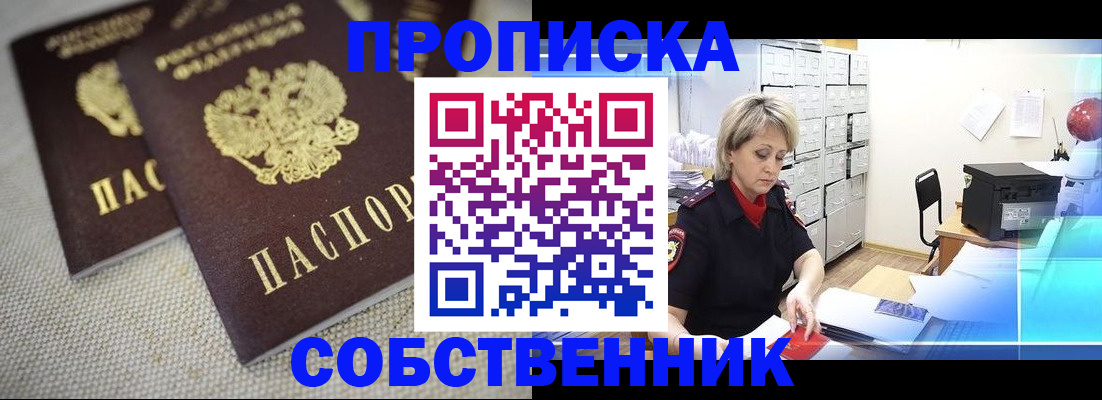 временная прописка в Донецке