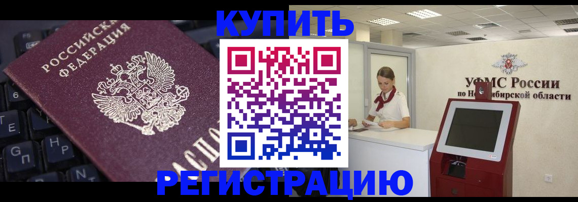 временная регистрация адрес в Донецке