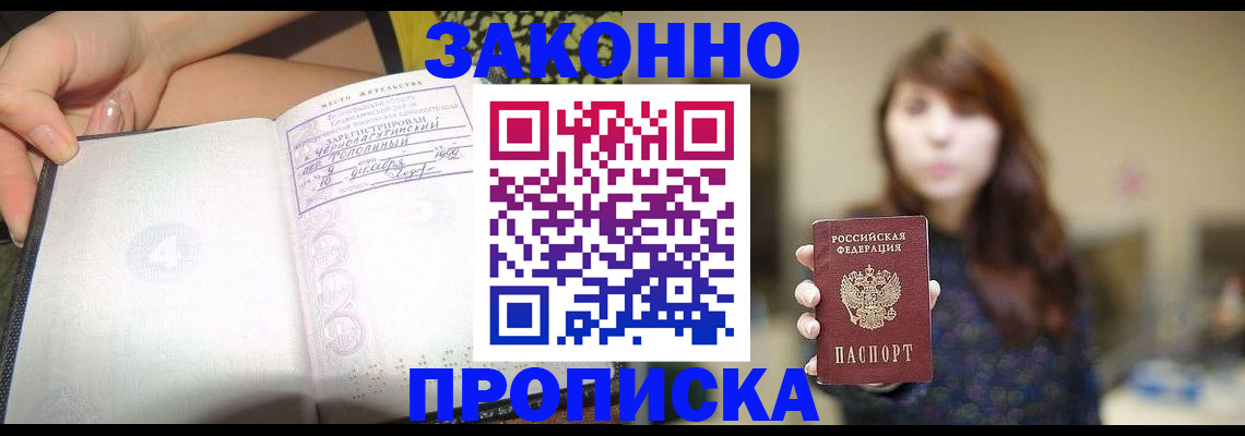 прописка для военкомата в Донецке