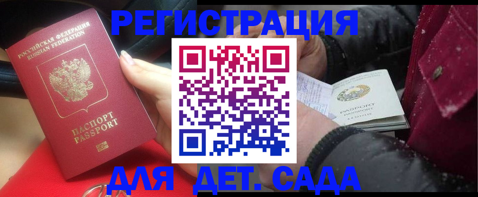 временная регистрация адрес в Донецке