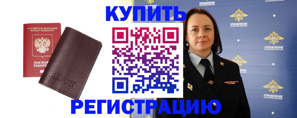 прописка 2025 в Донецке