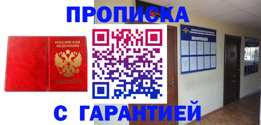 прописка для школы в Донецке