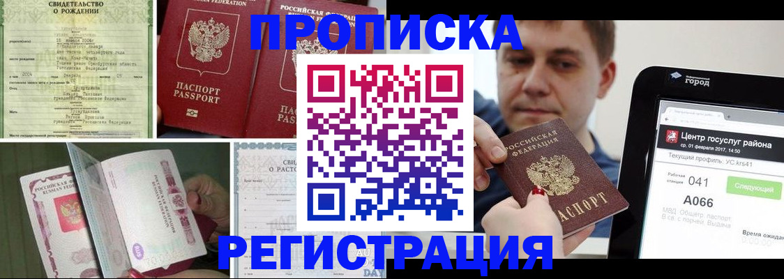 временная регистрация для всех в Донецке